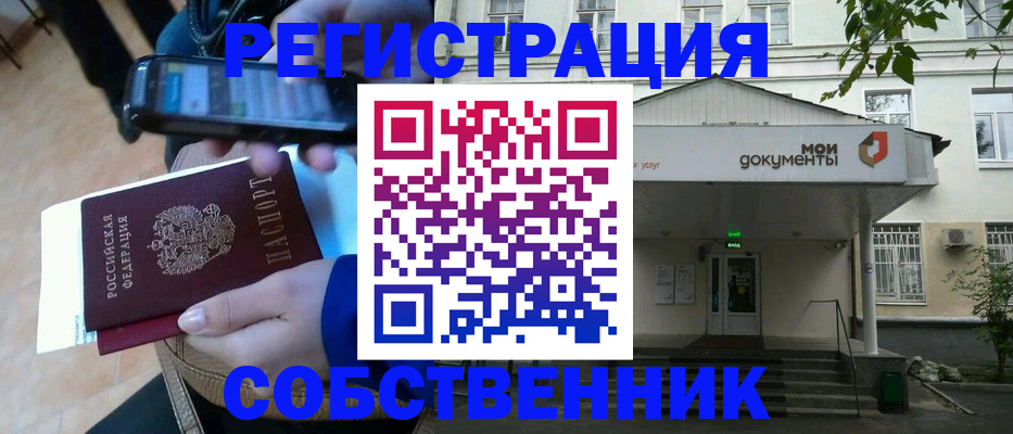 временная регистрация недорого в Трёхгорном