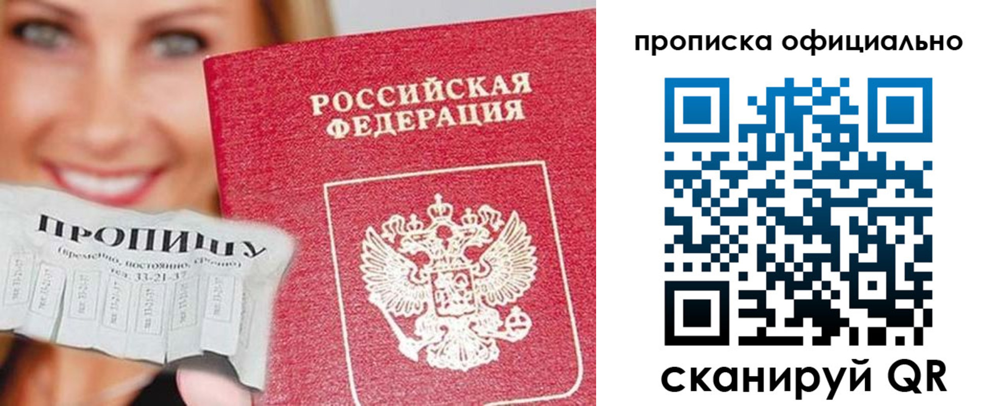 прописка ребенка в Трёхгорном