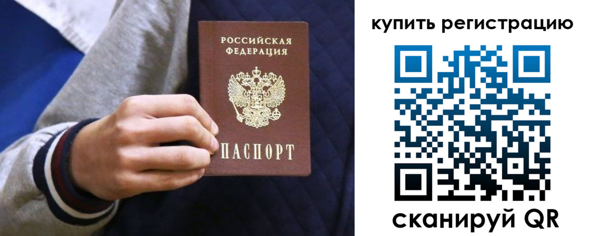 прописка паспорт в Трёхгорном