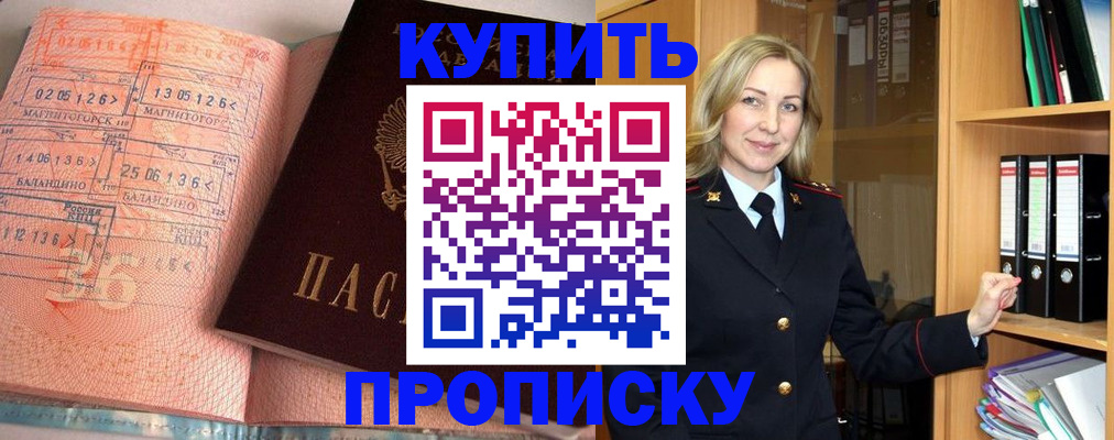 прописка в Трёхгорном