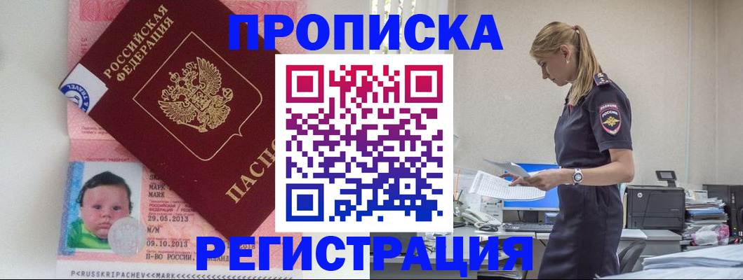 прописка ребенка в Трёхгорном