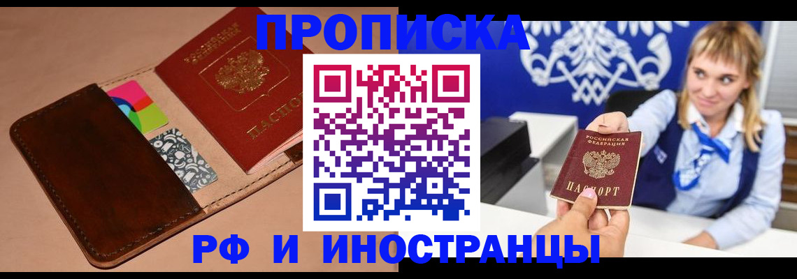 прописка паспорт в Трёхгорном