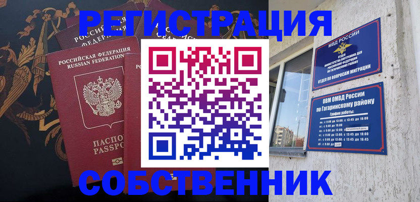 временная регистрация законно в Трёхгорном