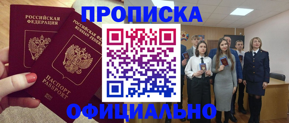 временная регистрация купить в Трёхгорном
