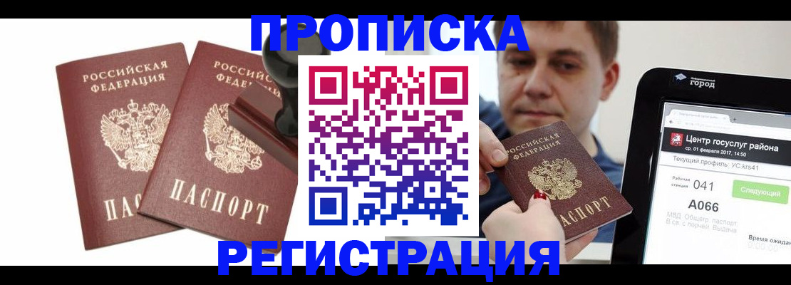 купить прописку в Трёхгорном